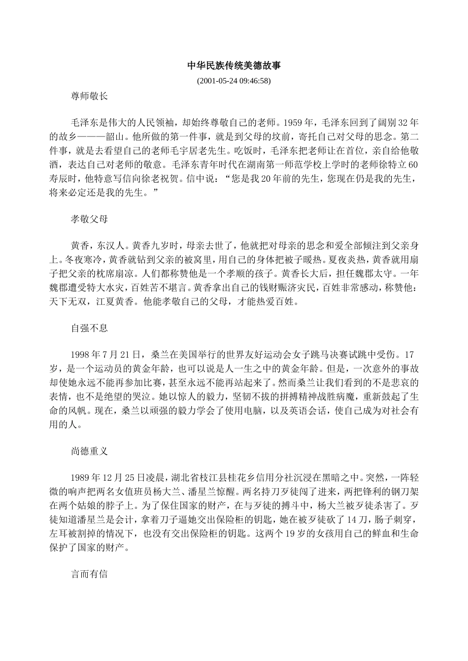 中华民族传统美德故事_第1页