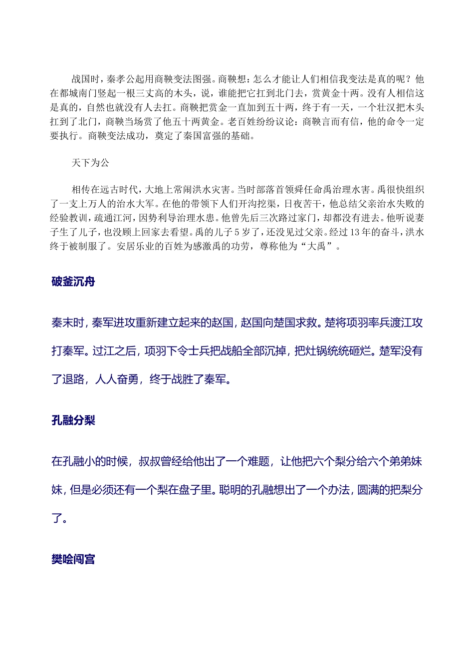 中华民族传统美德故事_第2页