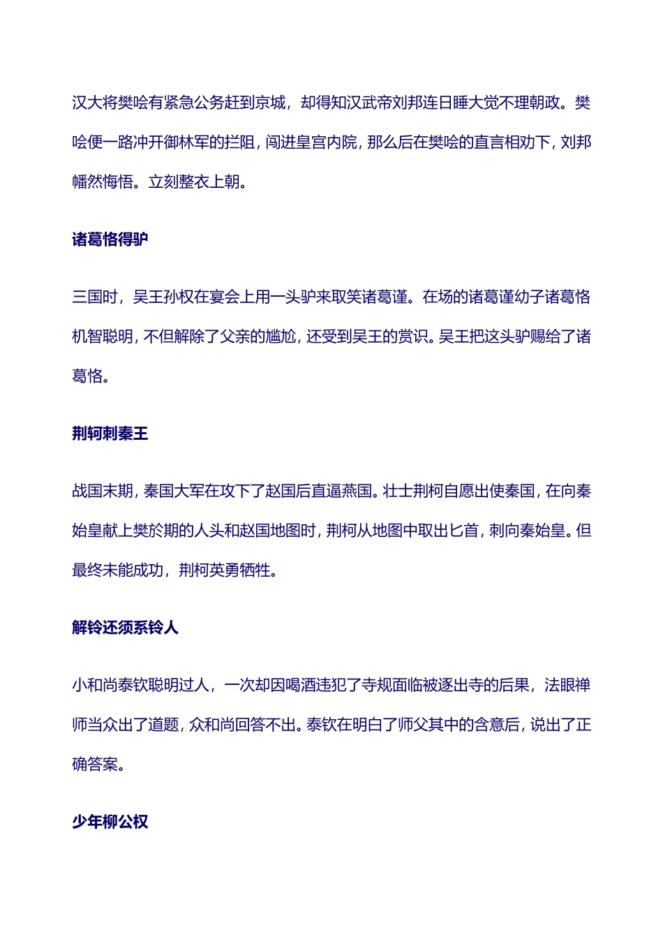 中华民族传统美德故事_第3页