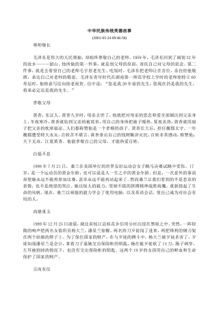 中华民族传统美德故事