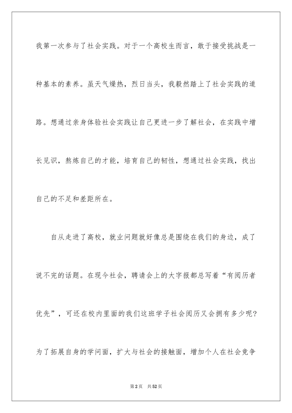 2024大一学生暑期社会实践报告_第2页