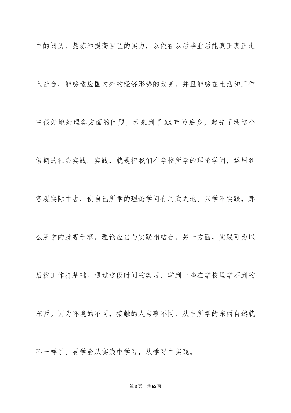 2024大一学生暑期社会实践报告_第3页