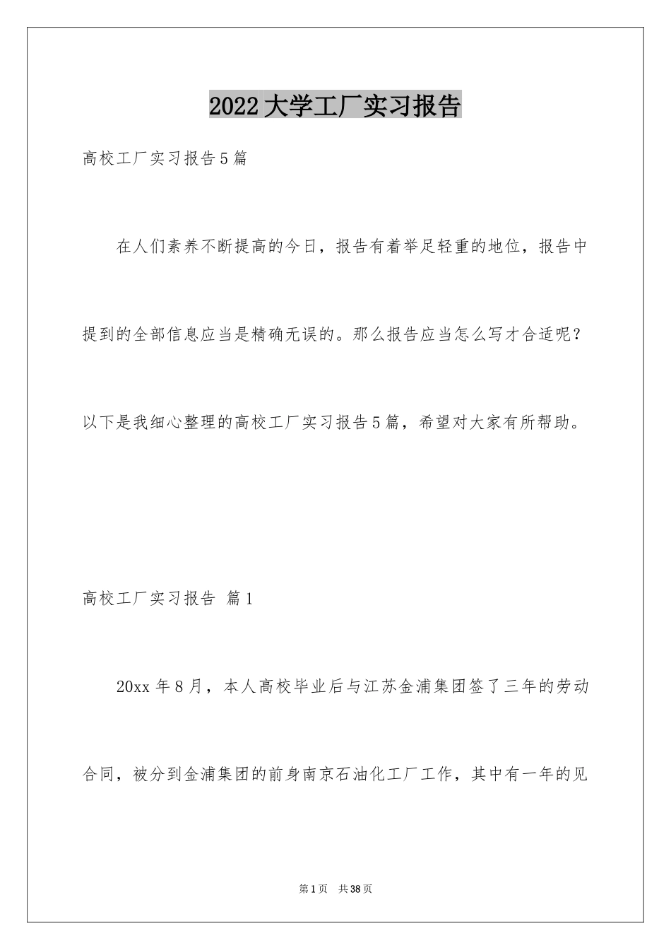 2024大学工厂实习报告_5_第1页