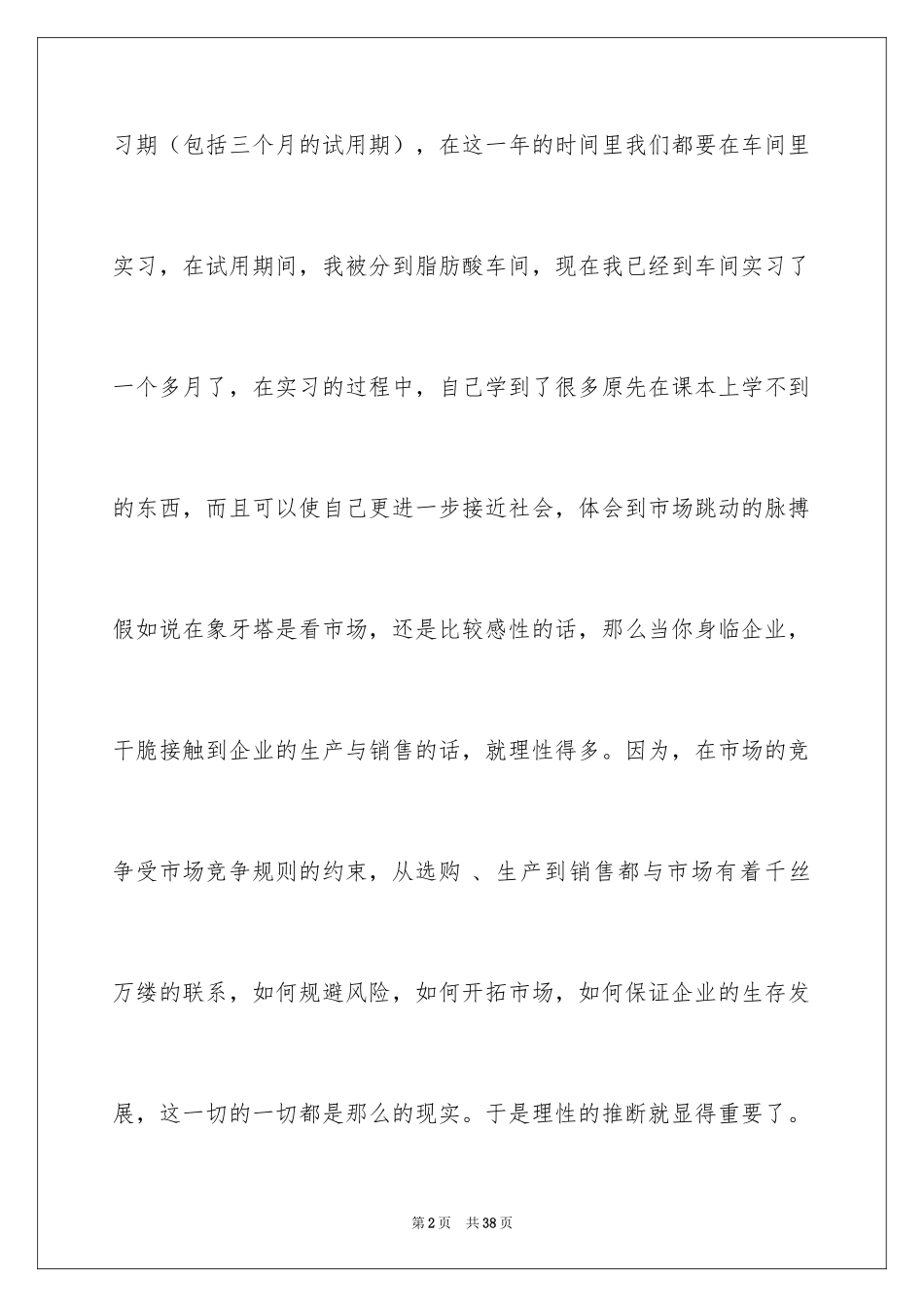 2024大学工厂实习报告_5_第2页