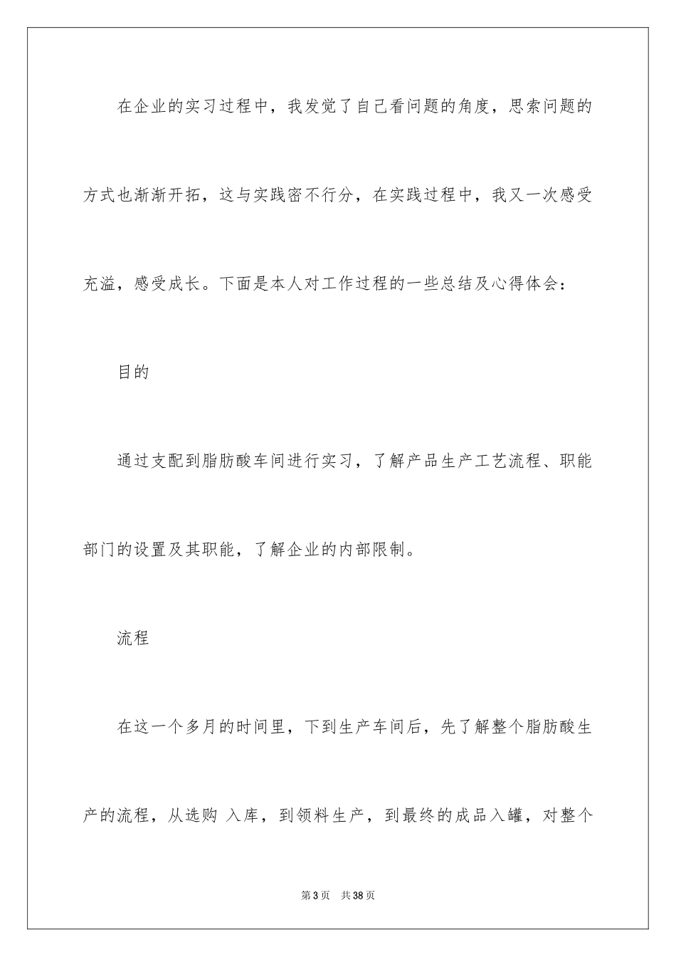 2024大学工厂实习报告_5_第3页