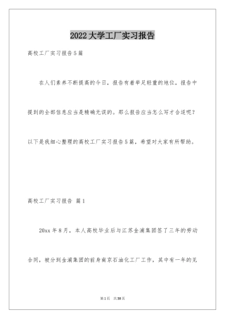 2024大学工厂实习报告_5