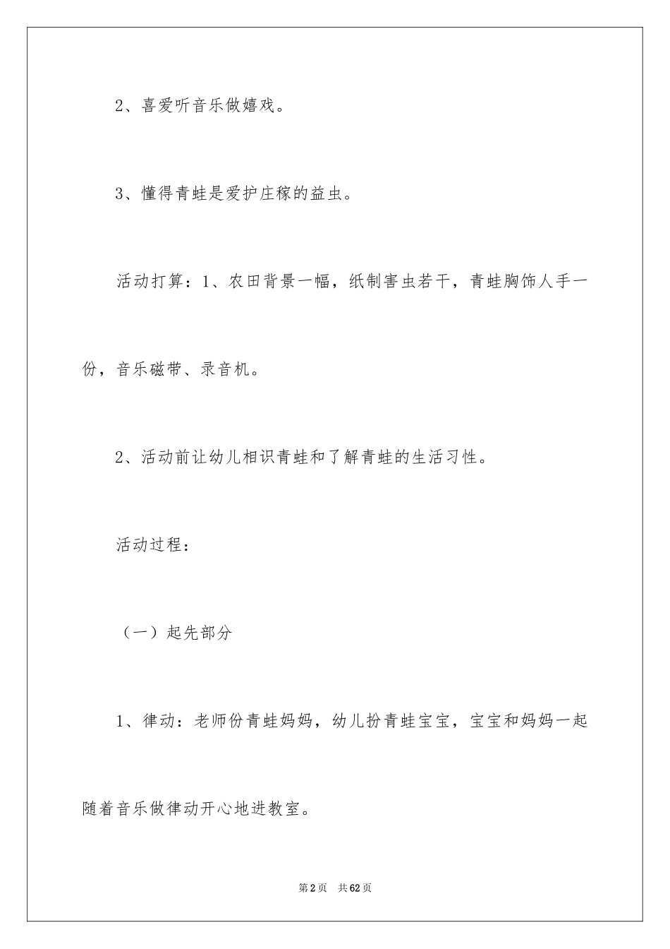 2024《小青蛙捉害虫》小班教案_第2页