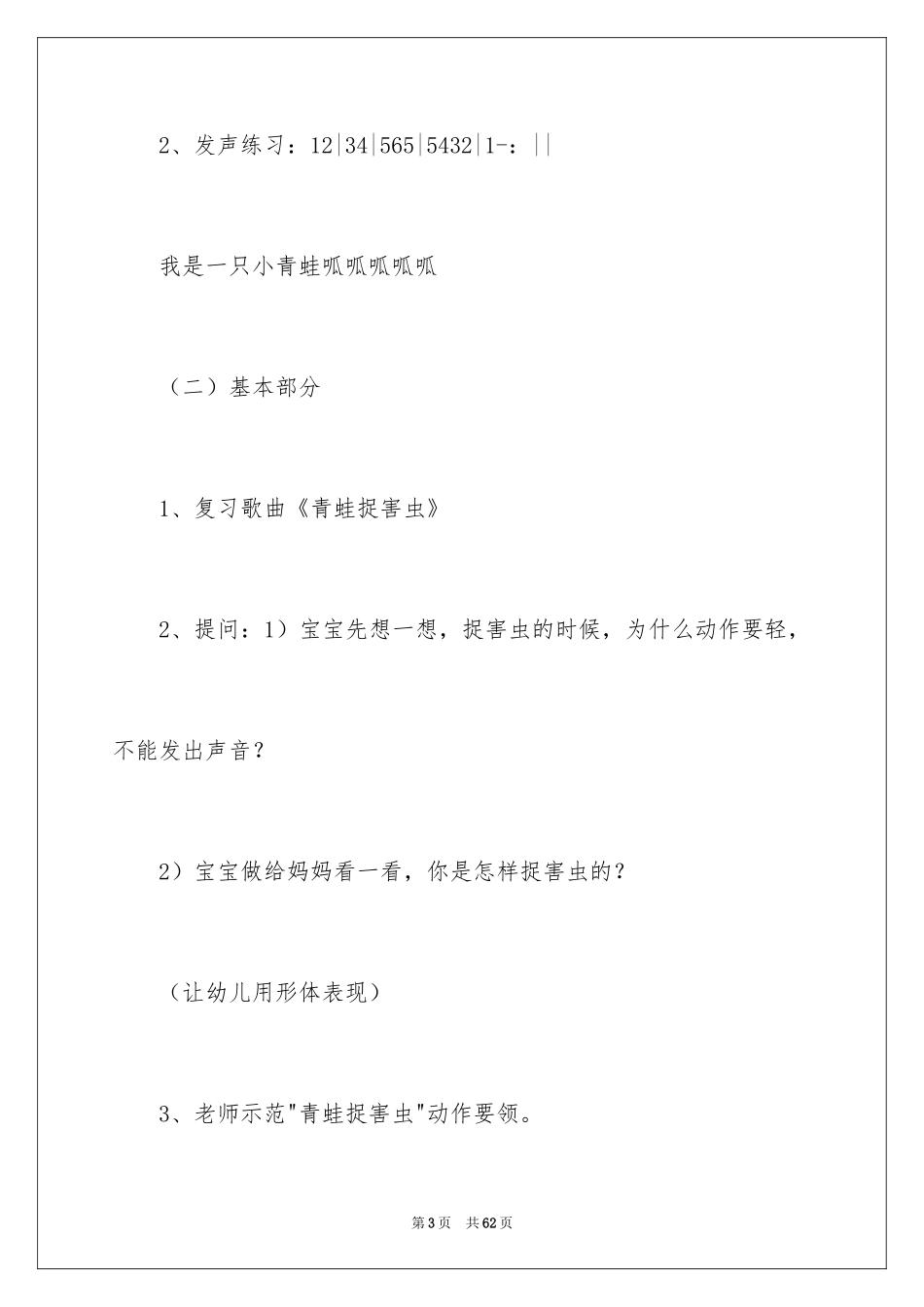 2024《小青蛙捉害虫》小班教案_第3页