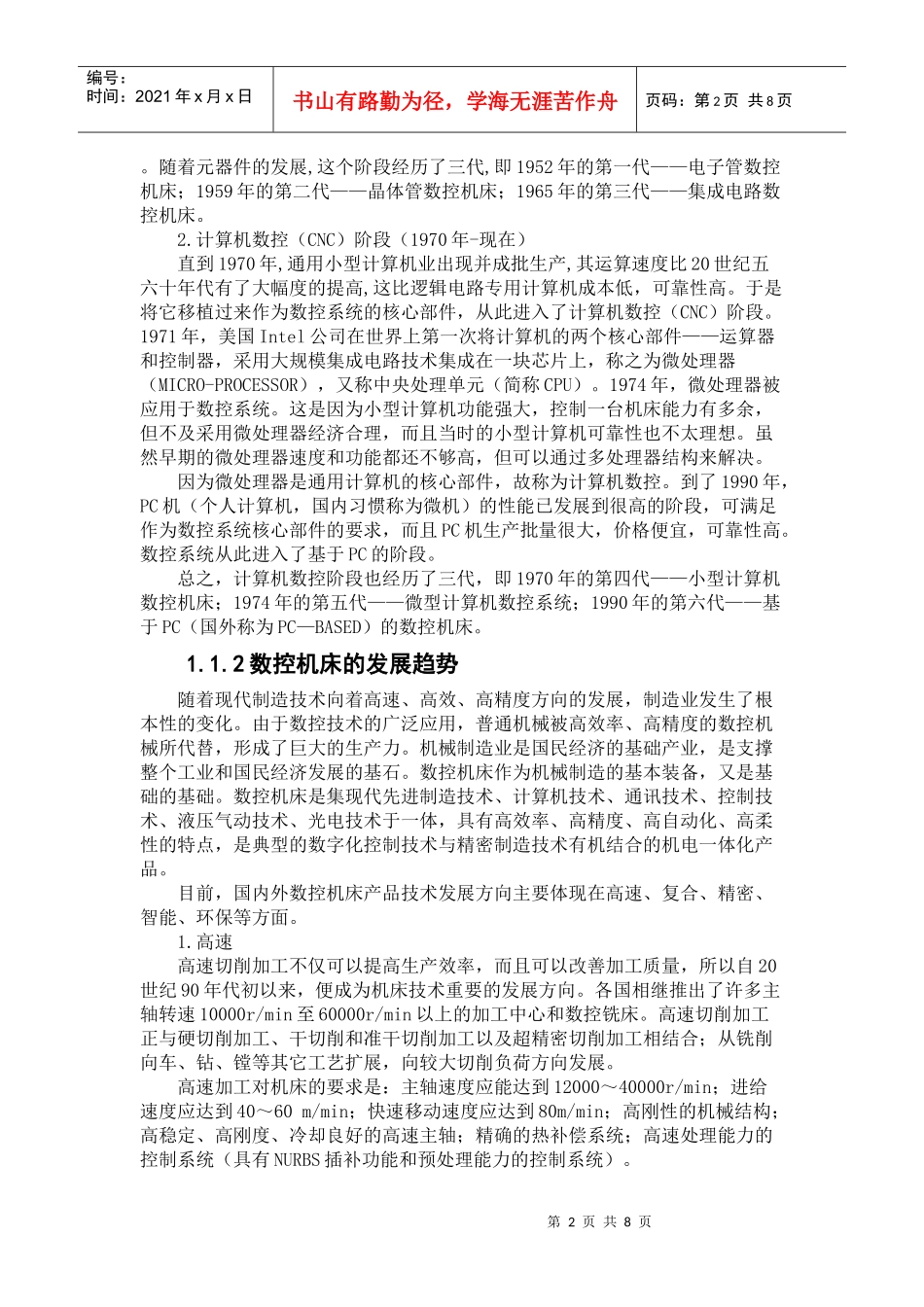 数控机床的产生与发展过程_第2页