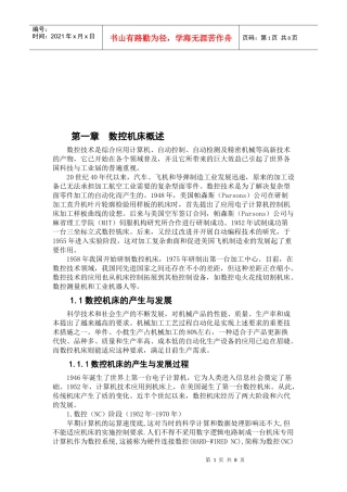 数控机床的产生与发展过程