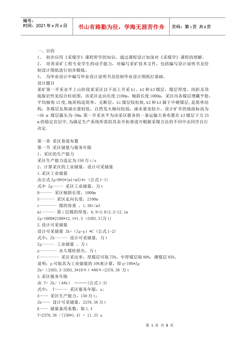 采矿工程课程设计—采区部分1_第1页