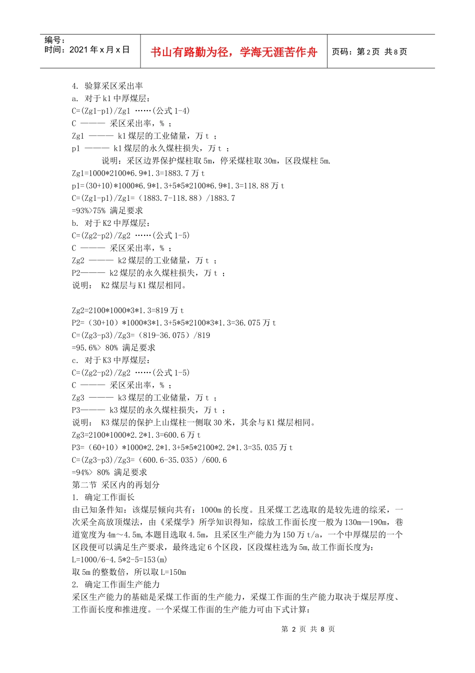 采矿工程课程设计—采区部分1_第2页