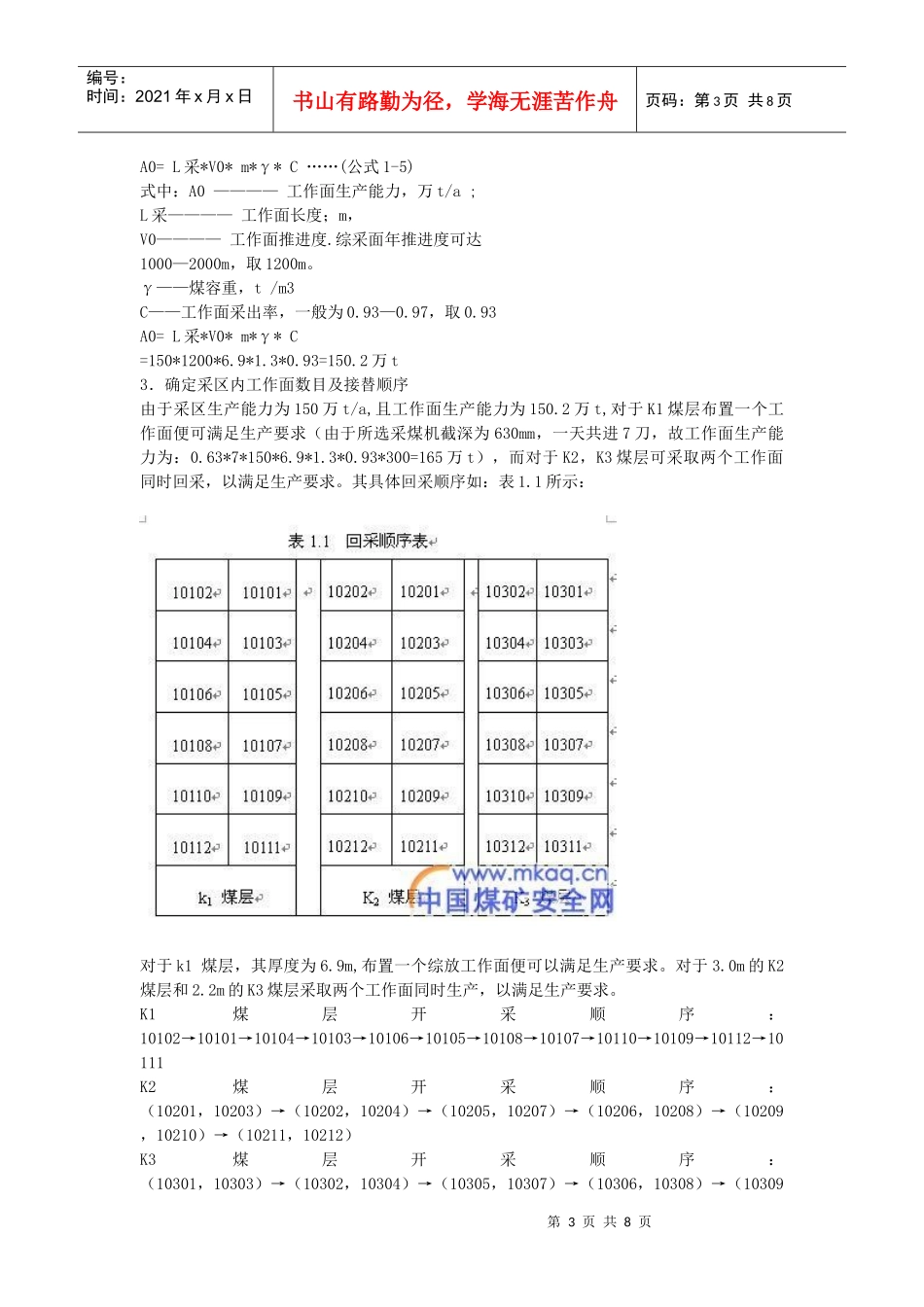 采矿工程课程设计—采区部分1_第3页