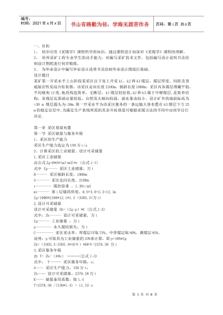 采矿工程课程设计—采区部分1