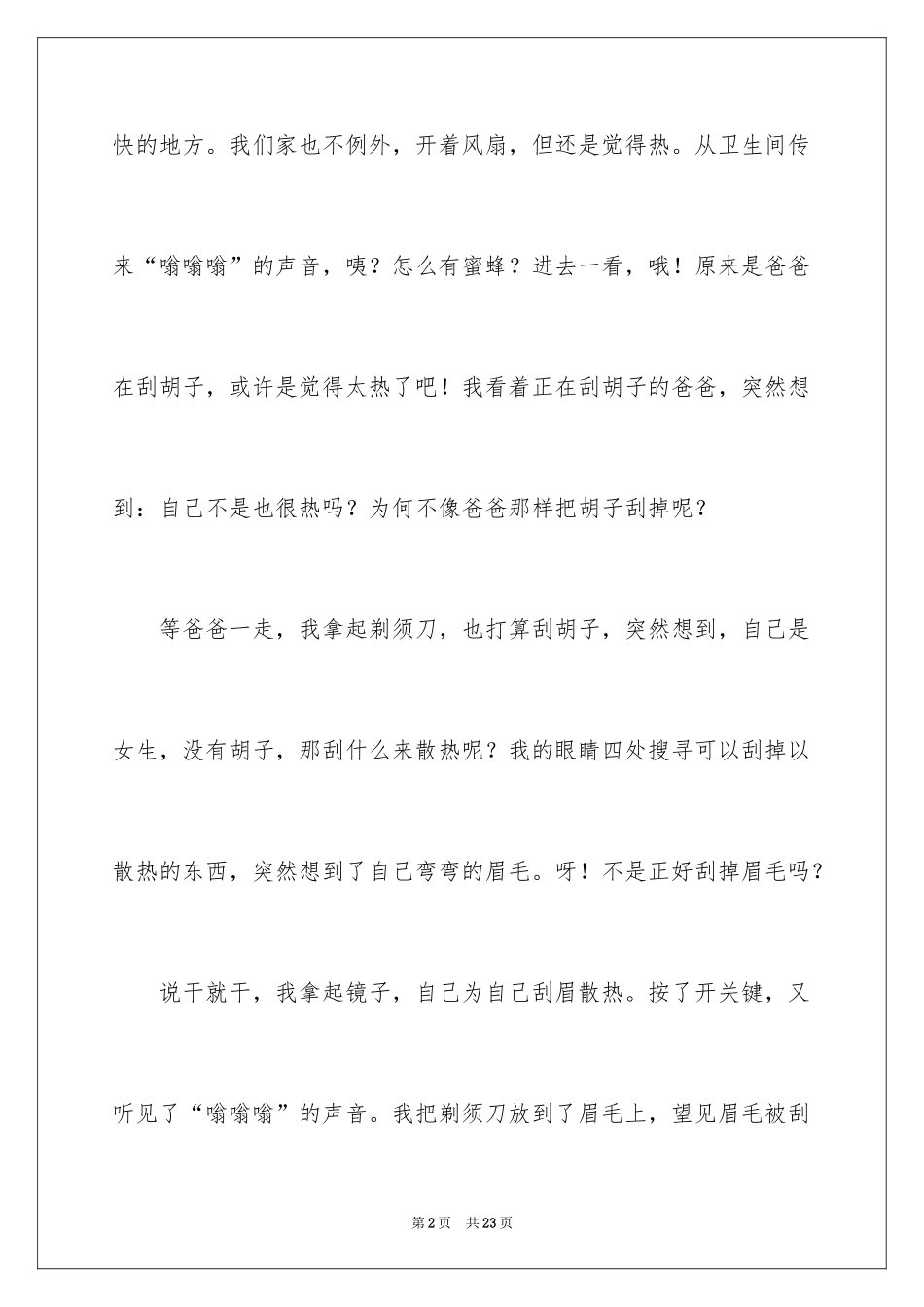 2024叙事作文_198_第2页