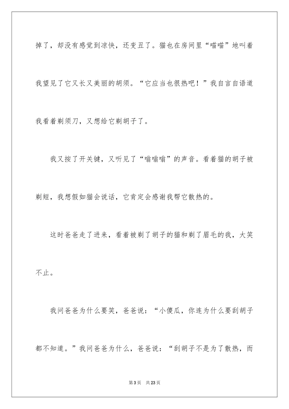 2024叙事作文_198_第3页