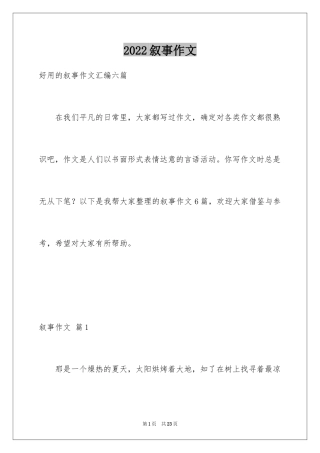 2024叙事作文_198