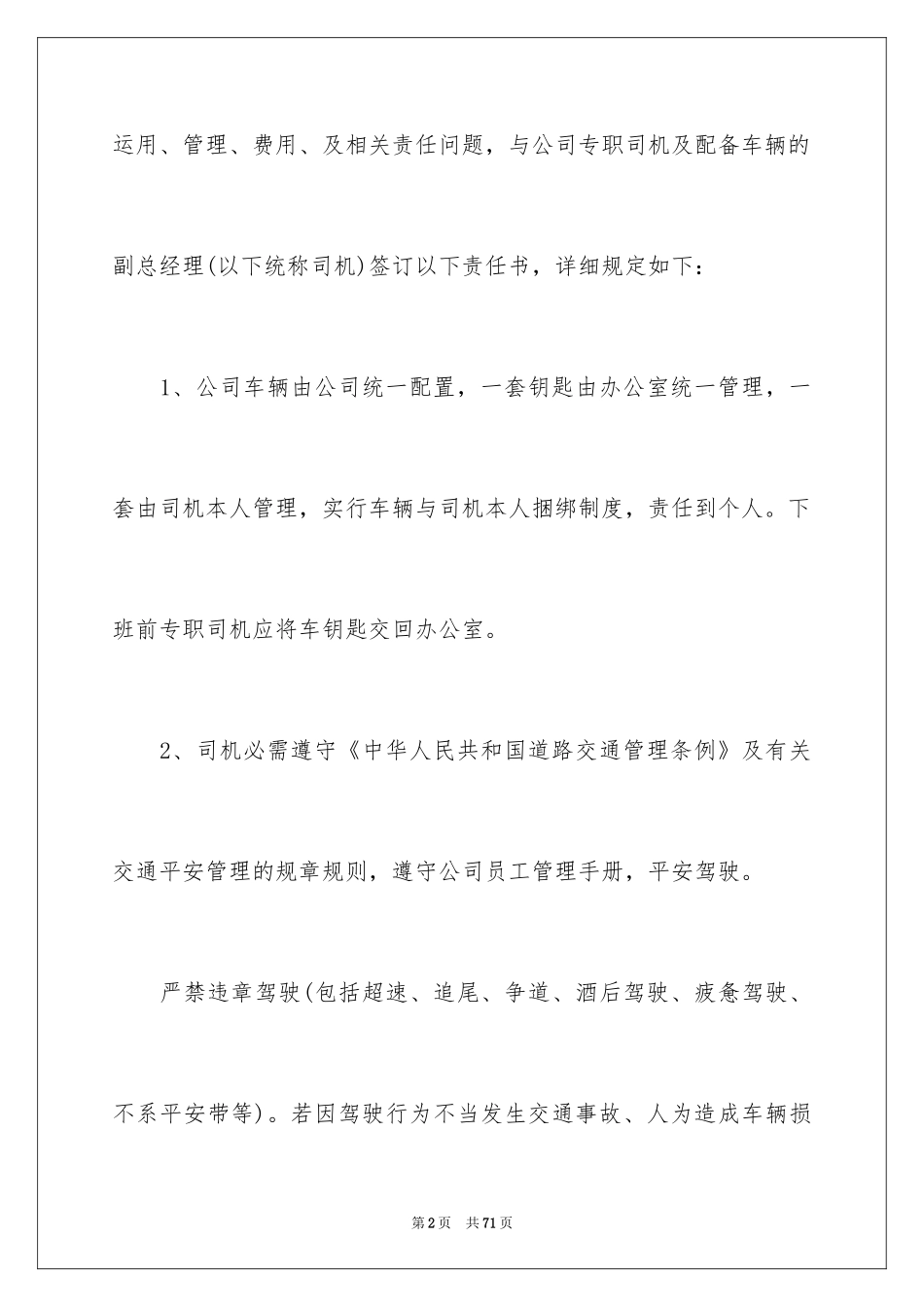 2024公司车辆责任书_第2页