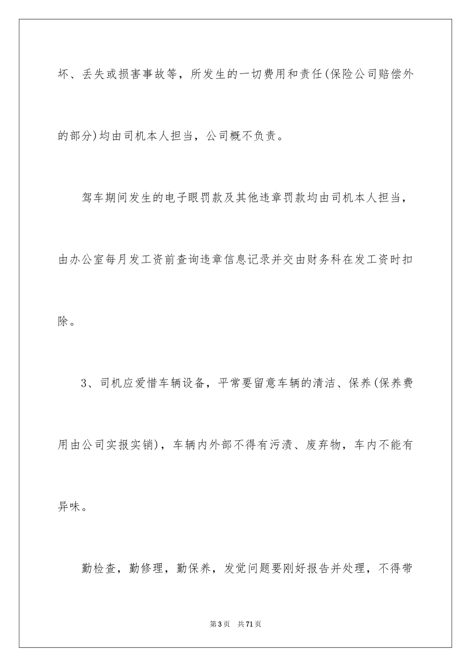 2024公司车辆责任书_第3页