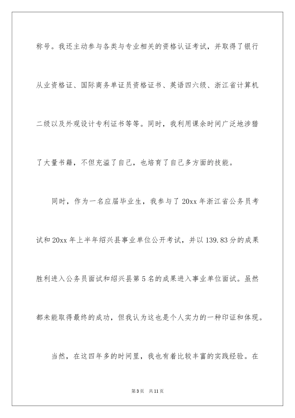 2024国际贸易毕业生自荐信_第3页