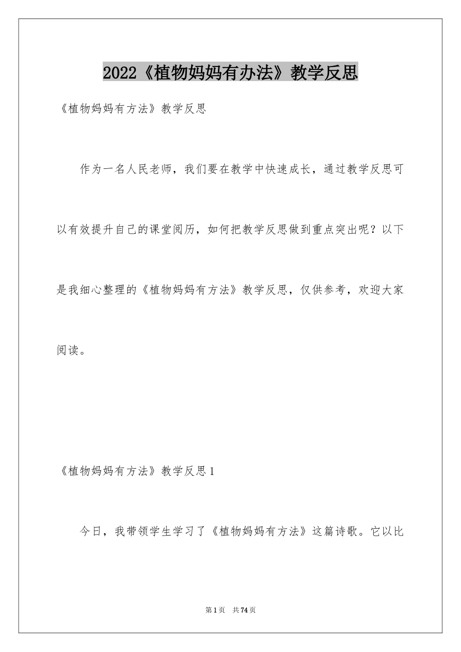 2024《植物妈妈有办法》教学反思_3_第1页