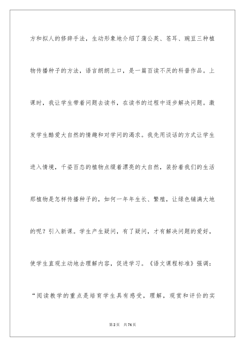 2024《植物妈妈有办法》教学反思_3_第2页