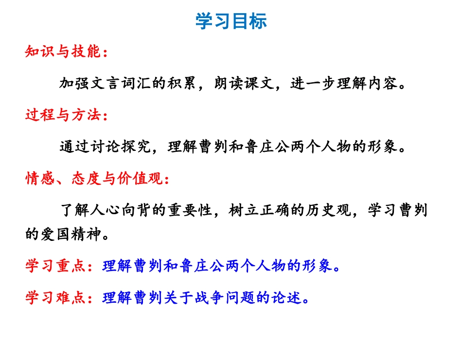 曹刿论战第二课时_第2页