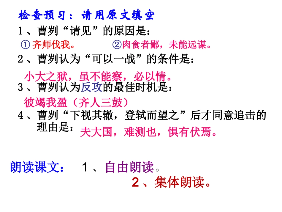 曹刿论战第二课时_第3页