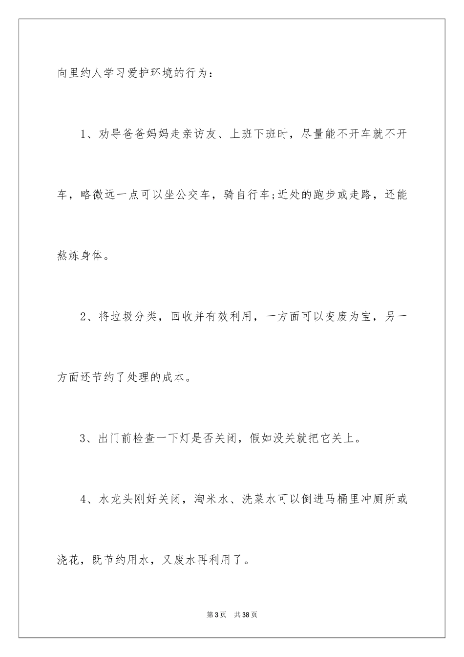 2024保护环境倡议书_86_第3页