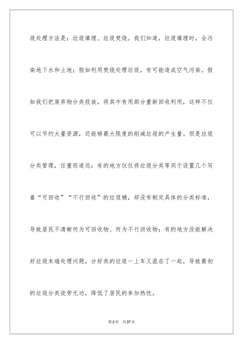 2024垃圾分类的作文_2_第2页