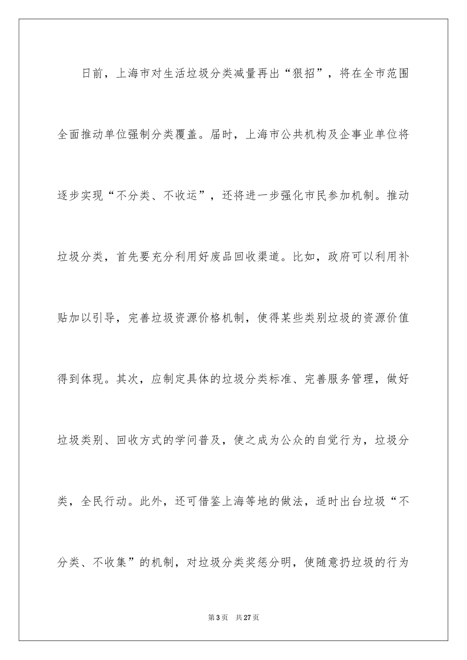 2024垃圾分类的作文_2_第3页