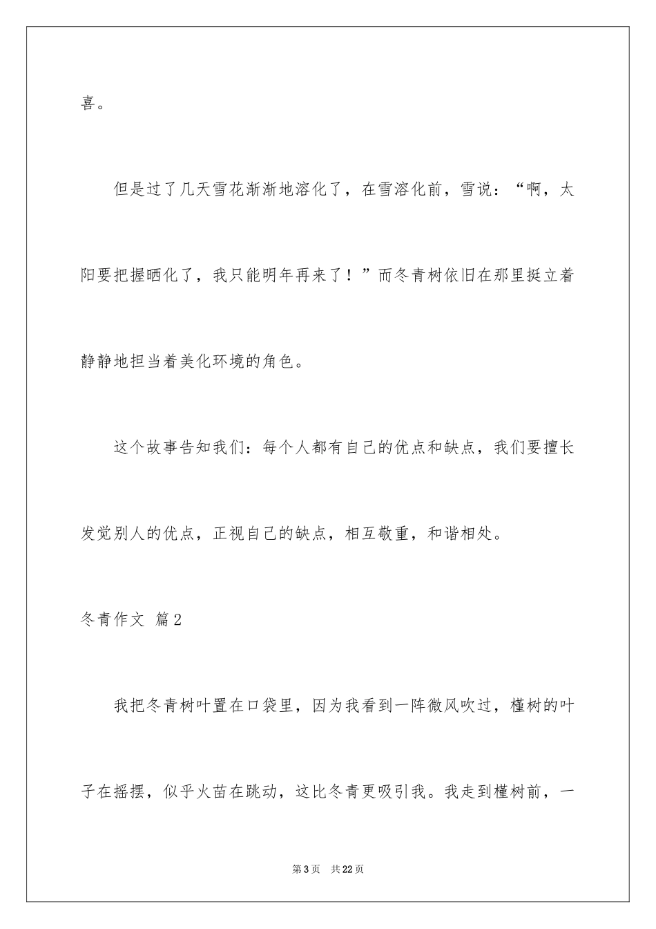 2024冬青作文_23_第3页