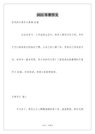 2024冬青作文_23