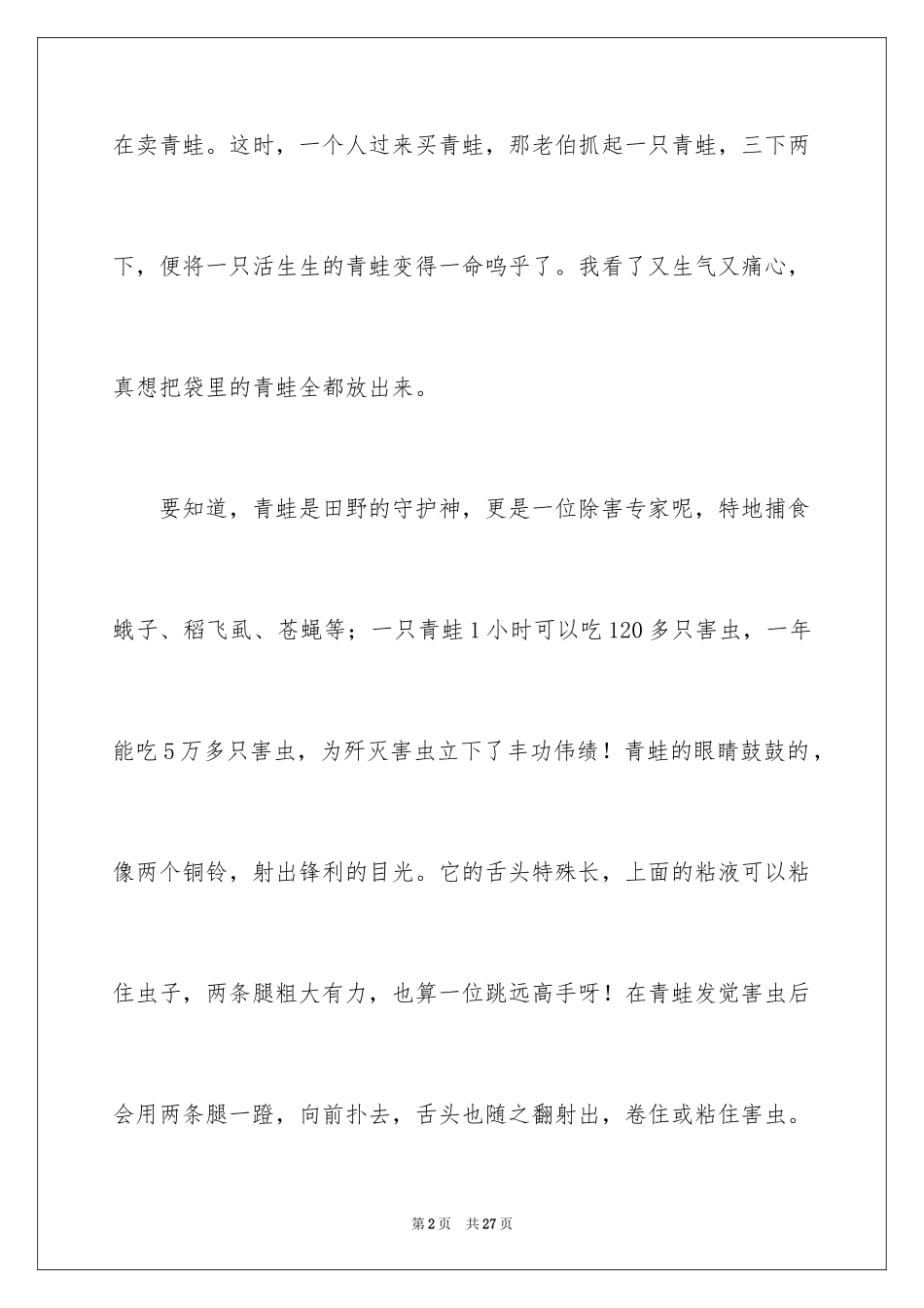 2024保护青蛙的倡议书_第2页