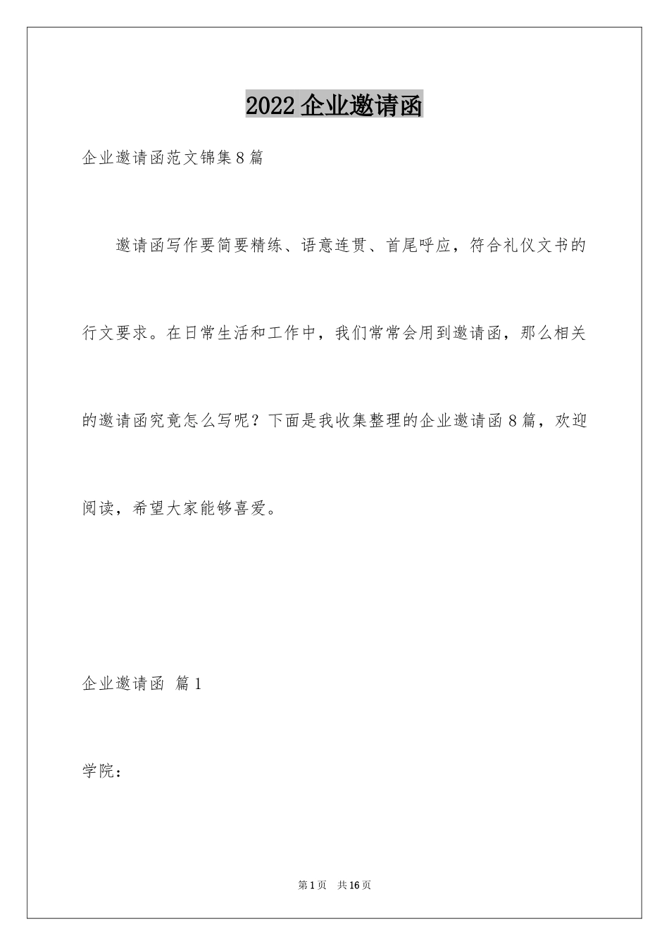 2024企业邀请函_13_第1页