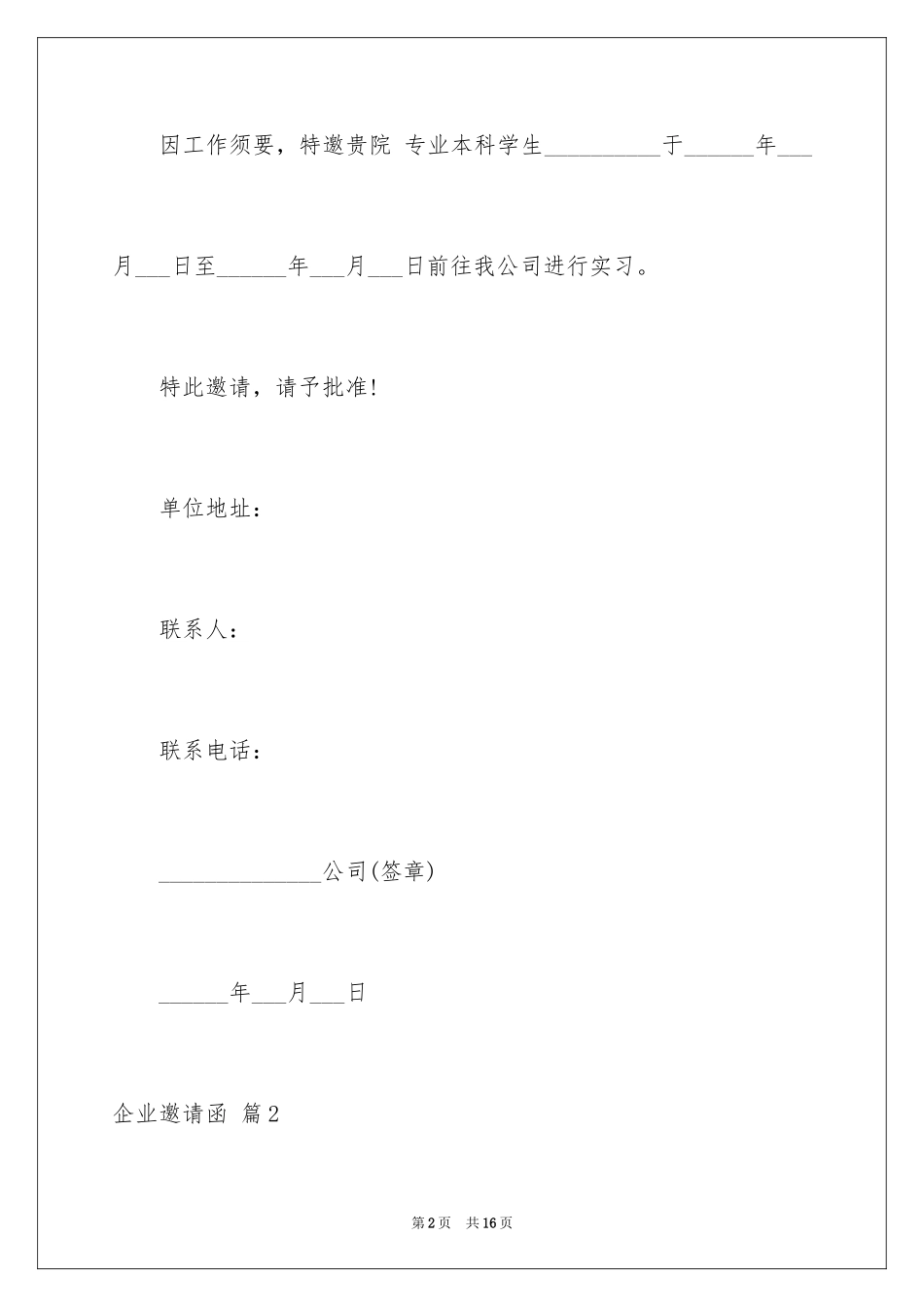 2024企业邀请函_13_第2页