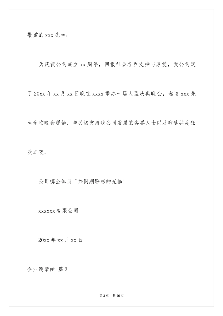 2024企业邀请函_13_第3页