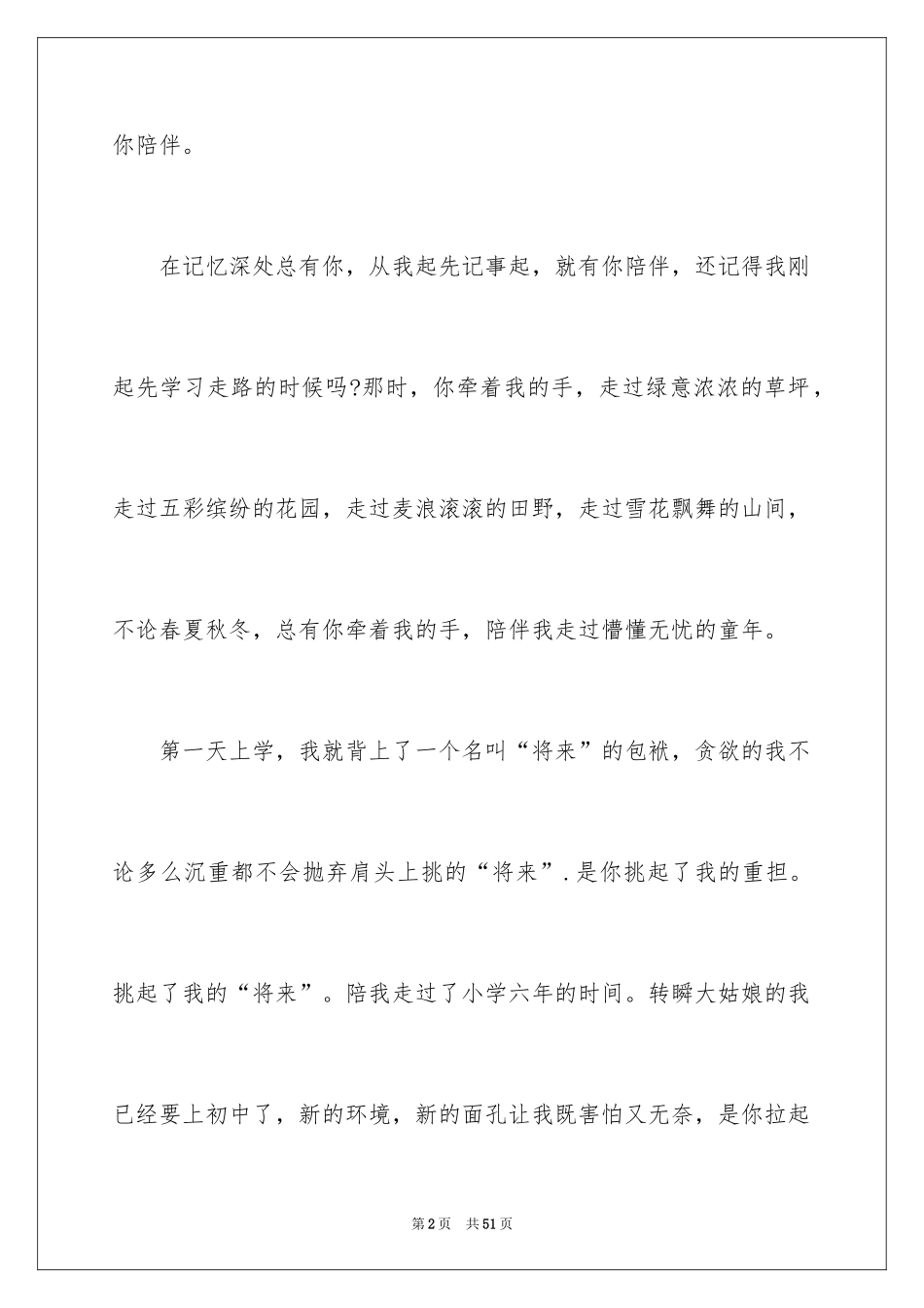 2024以陪伴为话题作文_1_第2页