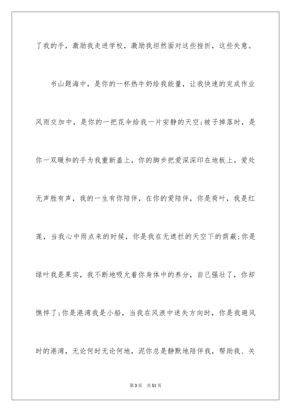 2024以陪伴为话题作文_1_第3页