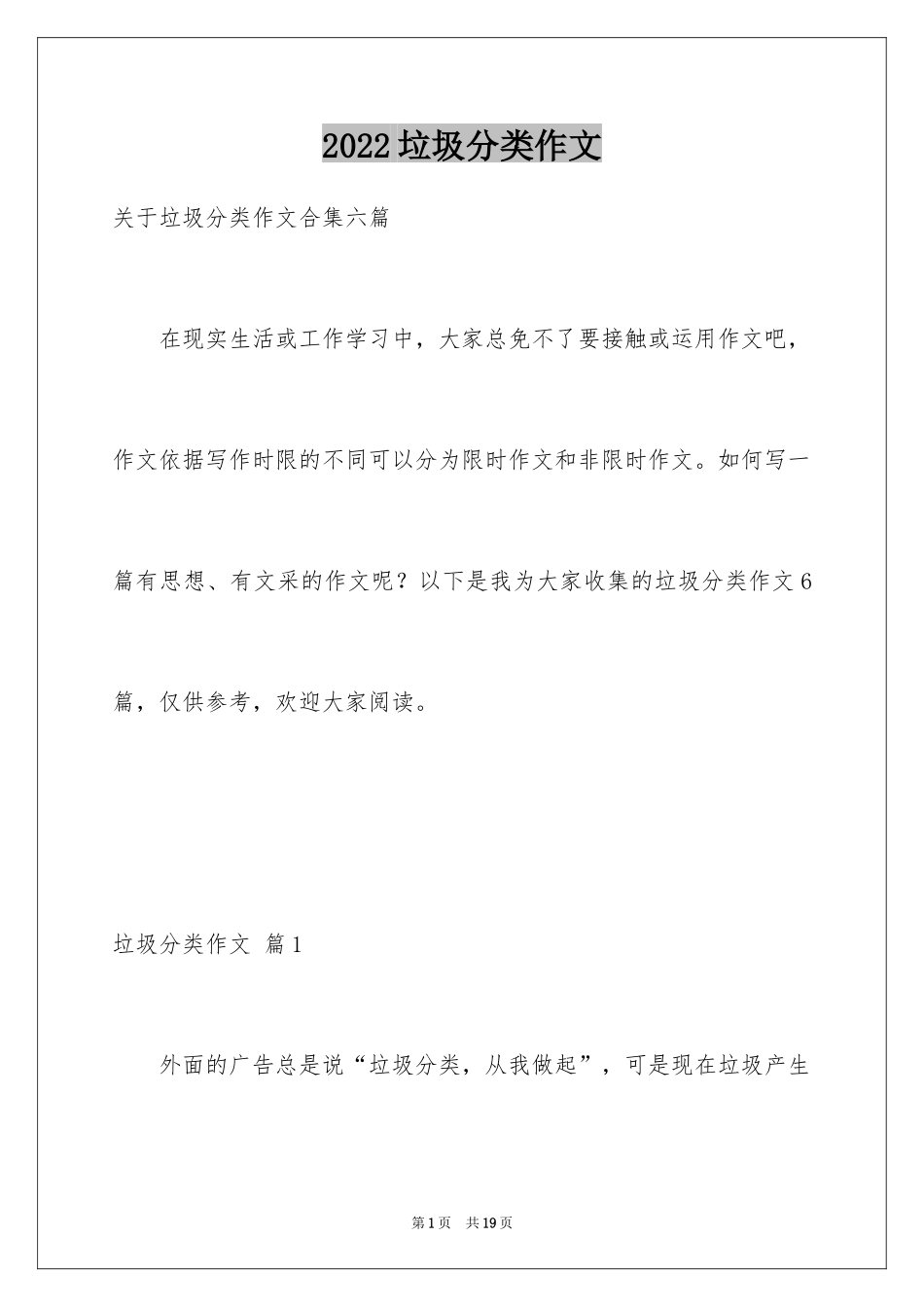 2024垃圾分类作文_30_第1页