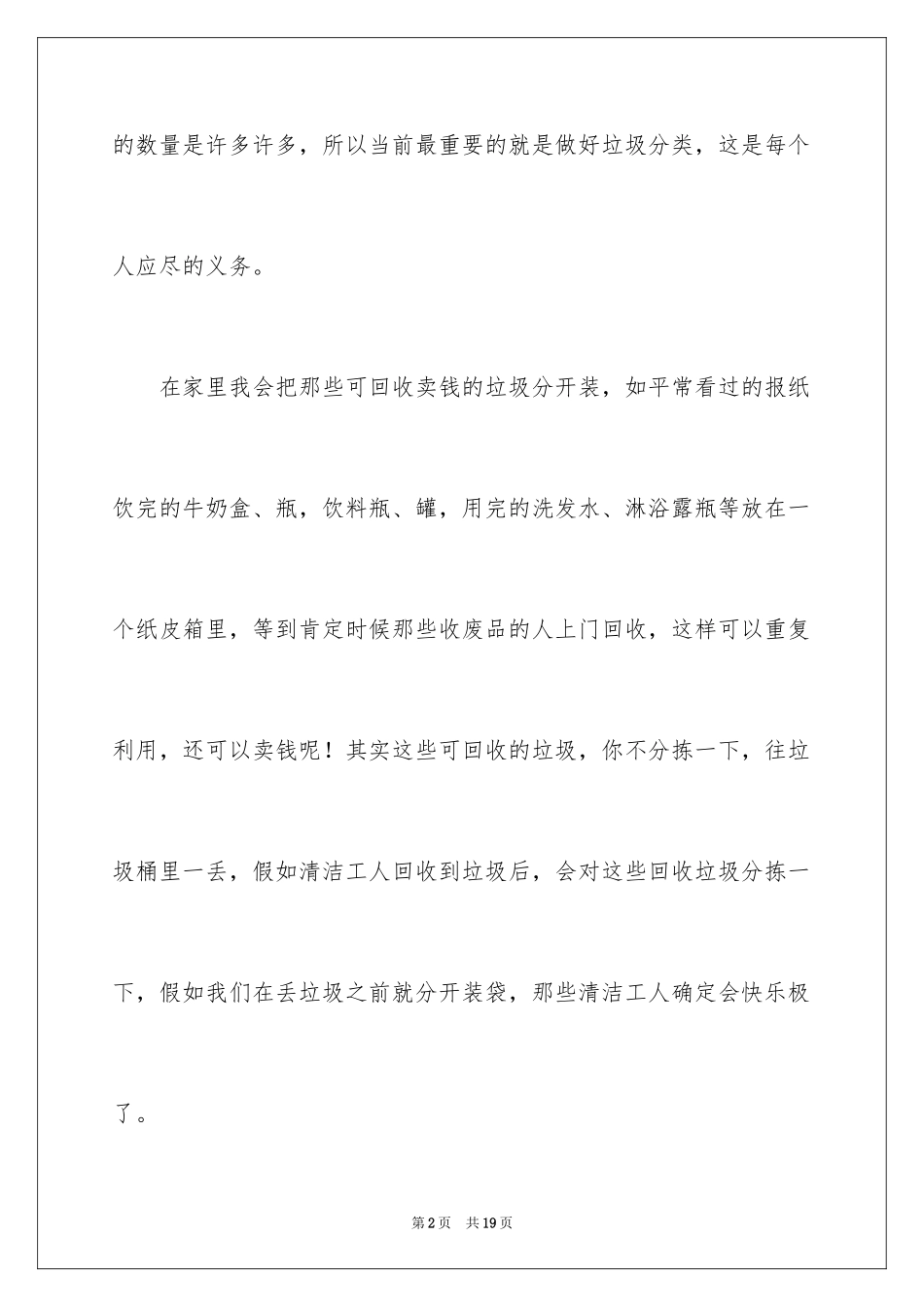 2024垃圾分类作文_30_第2页
