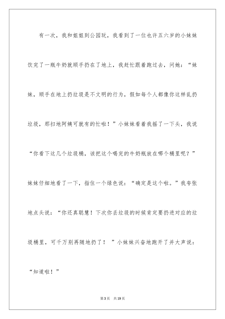 2024垃圾分类作文_30_第3页