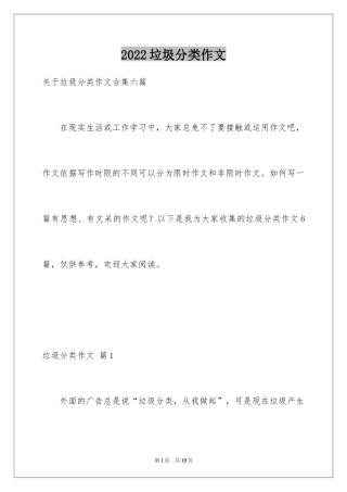 2024垃圾分类作文_30