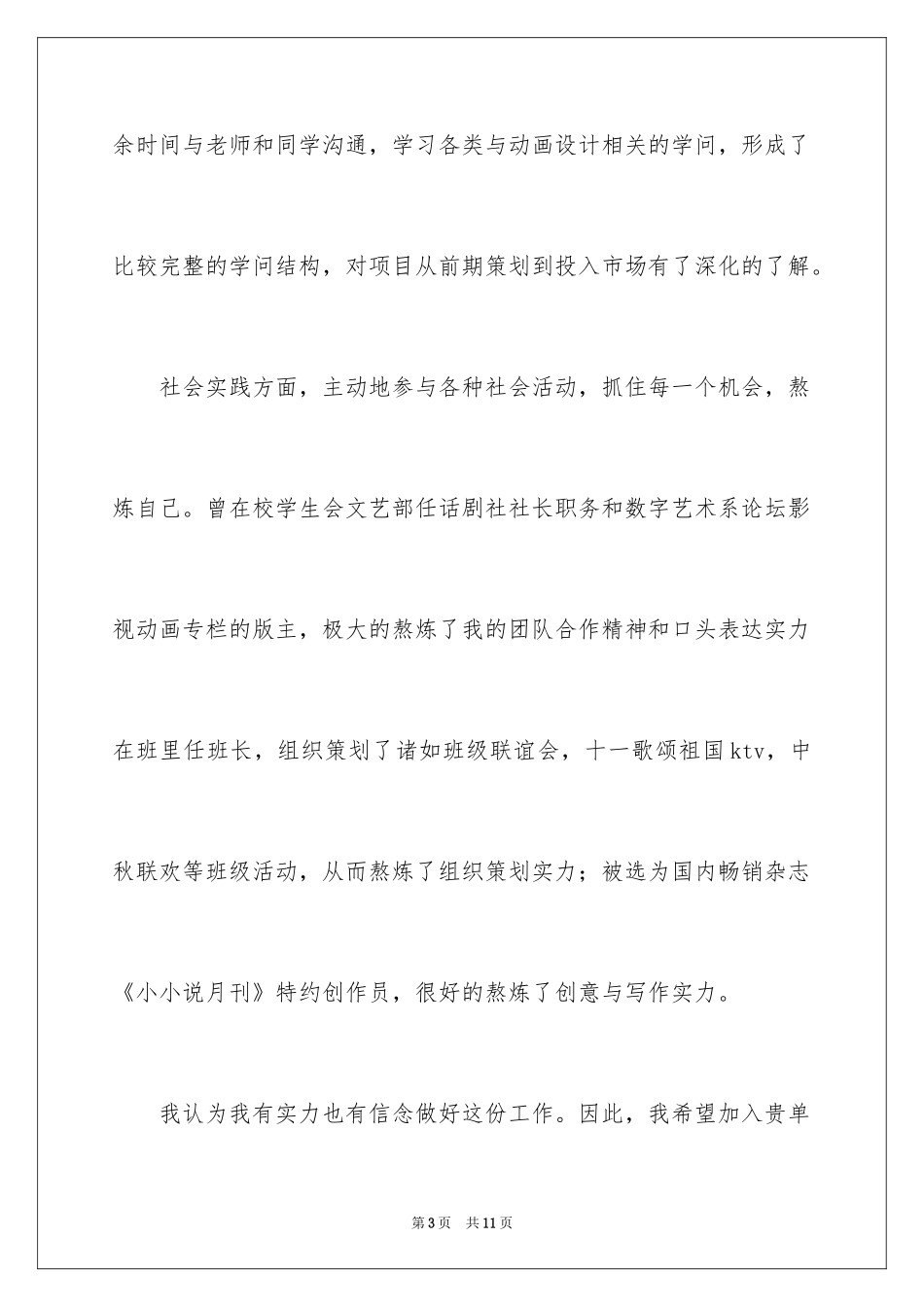 2024动漫专业求职信_13_第3页