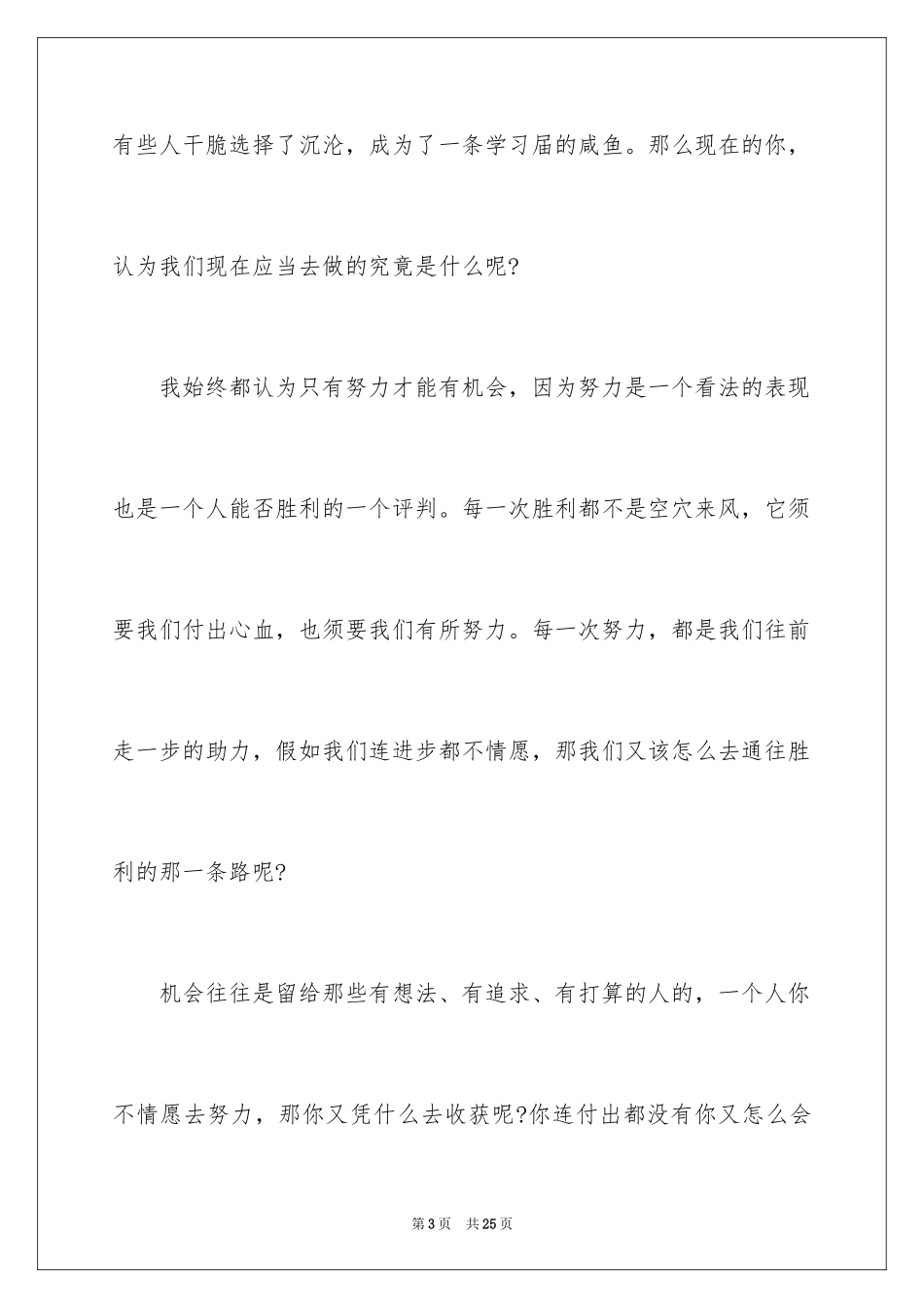 2024努力才会有机会演讲稿_1_第3页