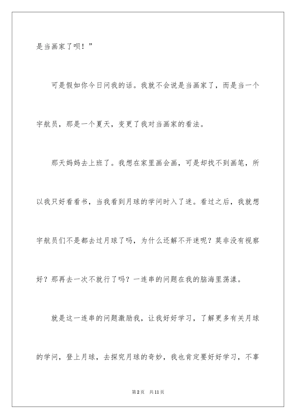 2024分享话题作文_22_第2页