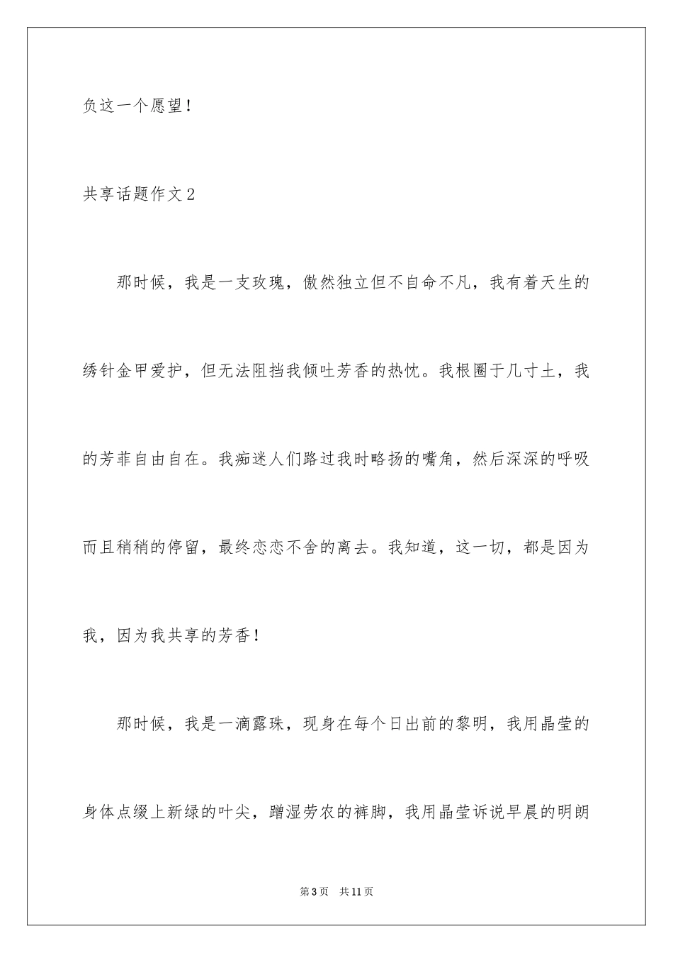 2024分享话题作文_22_第3页