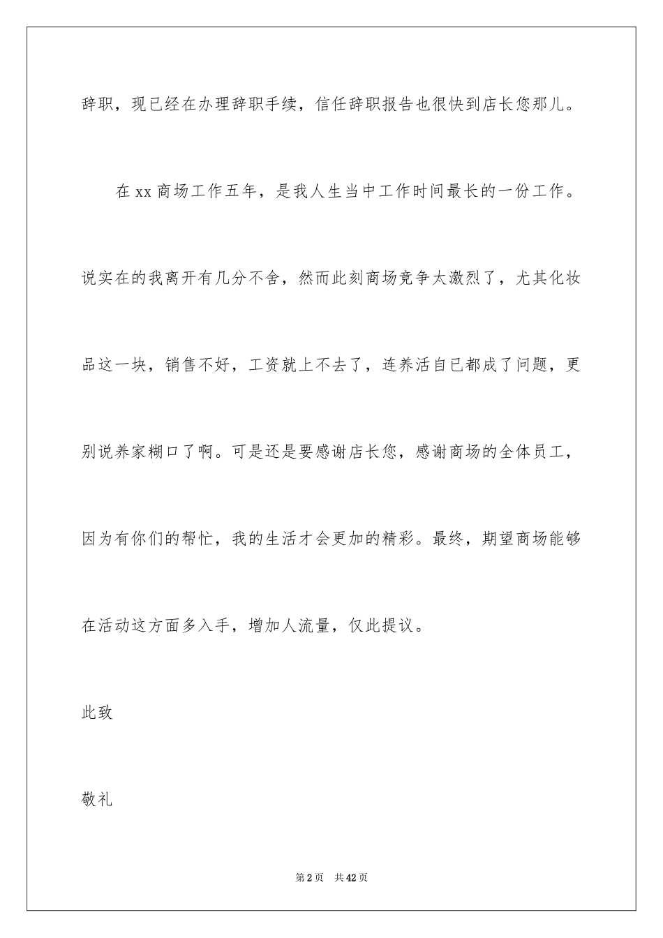 2024员工离职申请书_156_第2页