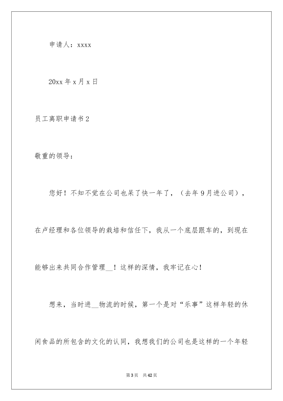 2024员工离职申请书_156_第3页