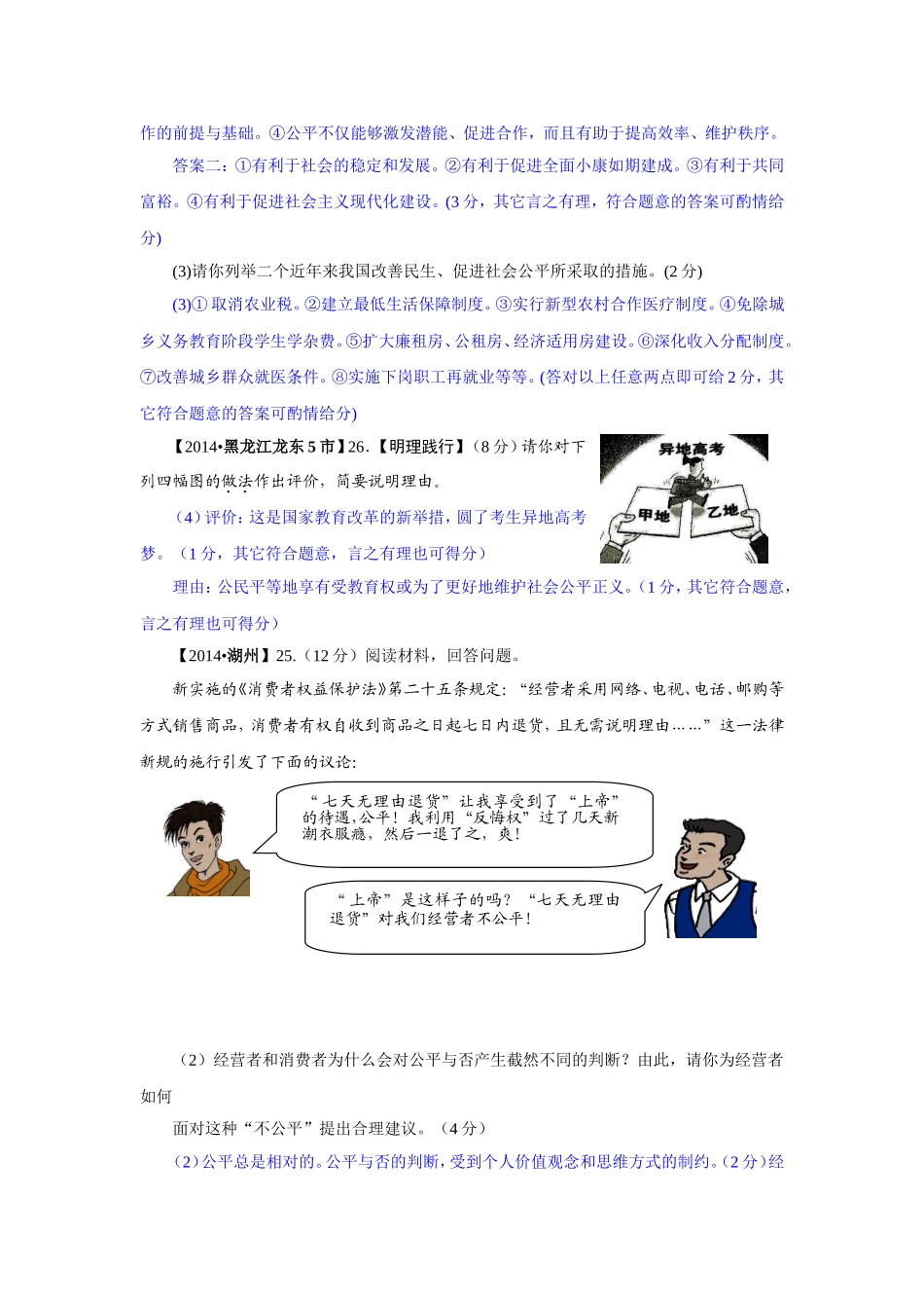 2014年中考政治真题按知识点分类汇编：承担社会责任（非选择题）_第2页